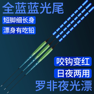 罗非夜光漂蓝光冷光尾咬钩变色爆闪电子漂高灵敏短脚细长身鲫鱼漂