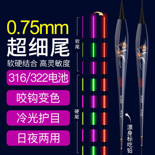 316超细尾软硬结合冷光尾夜光漂