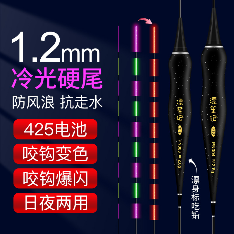 冷光细尾夜光漂抗走水硬尾电子漂