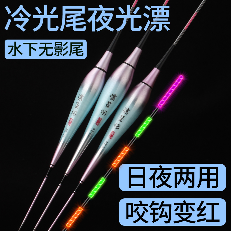 漂笙记咬钩变色夜光漂冷光不刺眼
