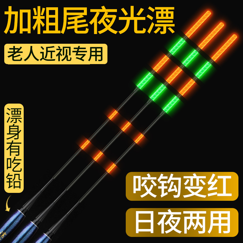 加粗尾夜光漂超亮咬钩变色电子漂