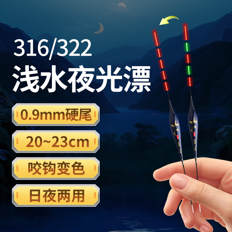 316浅水夜光漂超细硬尾322电子漂