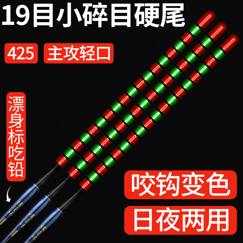 19目小碎目硬尾夜光漂高灵敏细尾