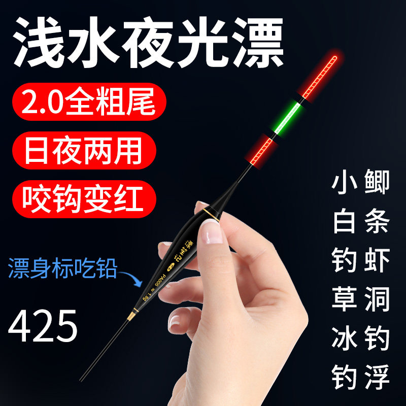 全目加粗尾浅水夜光漂超亮醒目