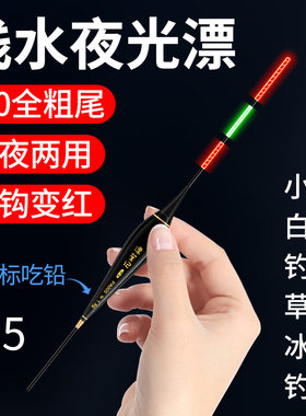 全目加粗尾浅水夜光漂超亮醒目