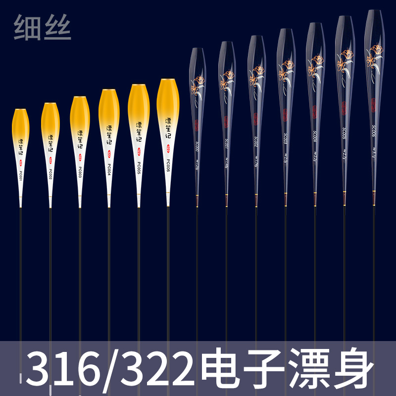 316电子漂通用细丝322夜光漂底座