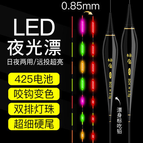425led双排灯夜光漂超细硬尾变色