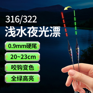 316浅水夜光漂短漂日夜两用高灵敏全绿超细硬尾322电子漂咬钩变色