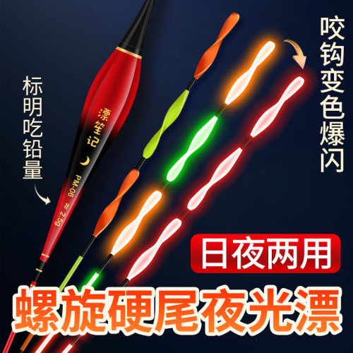螺旋尾夜光漂咬钩变色爆闪电子漂