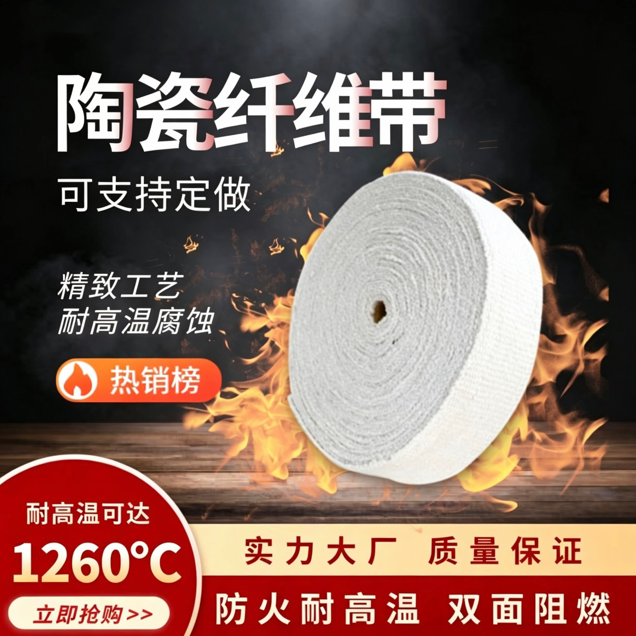 陶瓷纤维带耐高温隔热密封条排气管烟囱硅酸铝阻燃防火缠绕石棉带