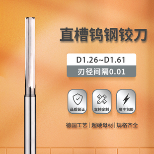 1.34 1.37 1.48 1.29 1.51 1.45 1.32 1.43 钨钢铰刀直槽1.26 1.4