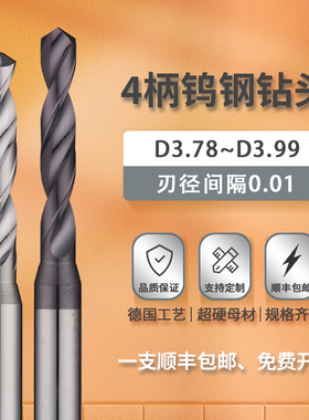 钨钢钻头3.78 3.80 3.81 3.83 3.85 3.87 3.92 3.94 3.96 3.99