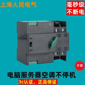 双电源自动转换开关不断电两路切换电脑监控不关机毫秒级隔离转换