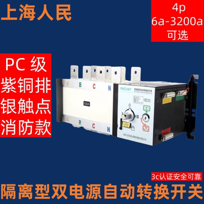 上海人民电气双电源带消防带发电