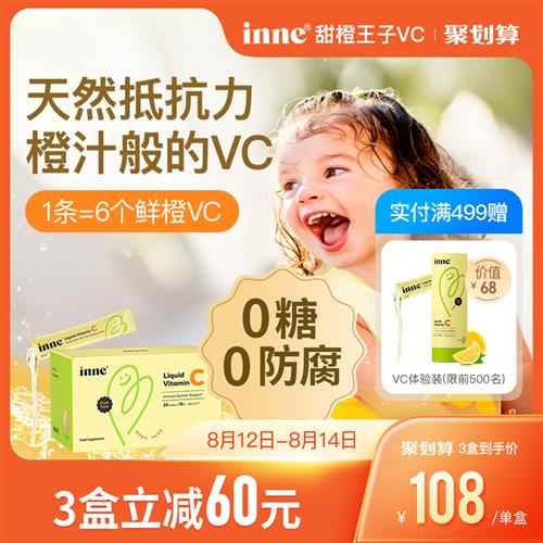 童年 inne维生素c儿童甜橙vc婴幼儿复合维生素补VC抵抗力免疫力