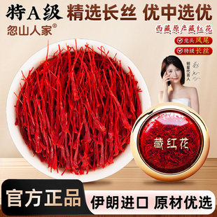 伊朗藏红花正品官方进口特级西藏臧红花店西红花中药材红花茶