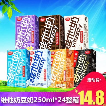 Vitasoy维他奶豆奶原味巧克力味多口味可选豆奶250ml*24盒整箱装