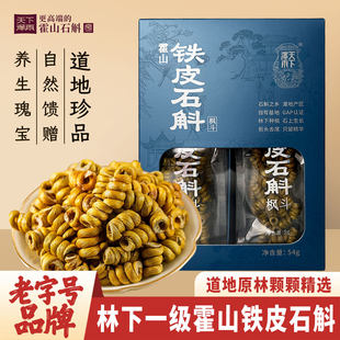 安徽老字号天下泽雨霍山铁皮石斛枫斗500g干条磨粉滋补养生茶礼盒