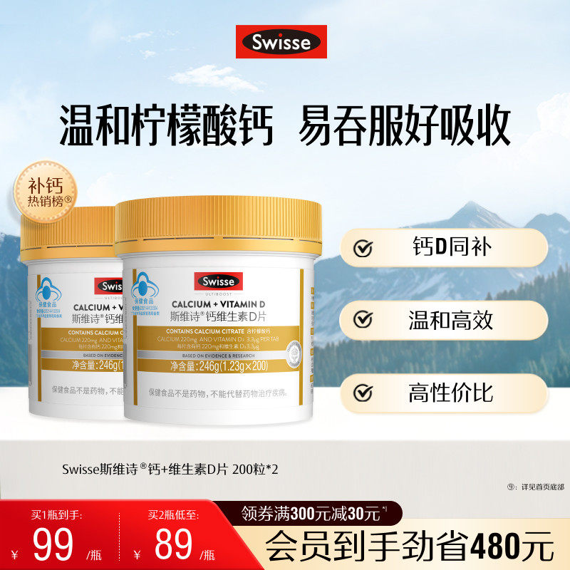 Swisse斯维诗钙片吸收好 中老年补钙维生素D200片大容量装 男女通