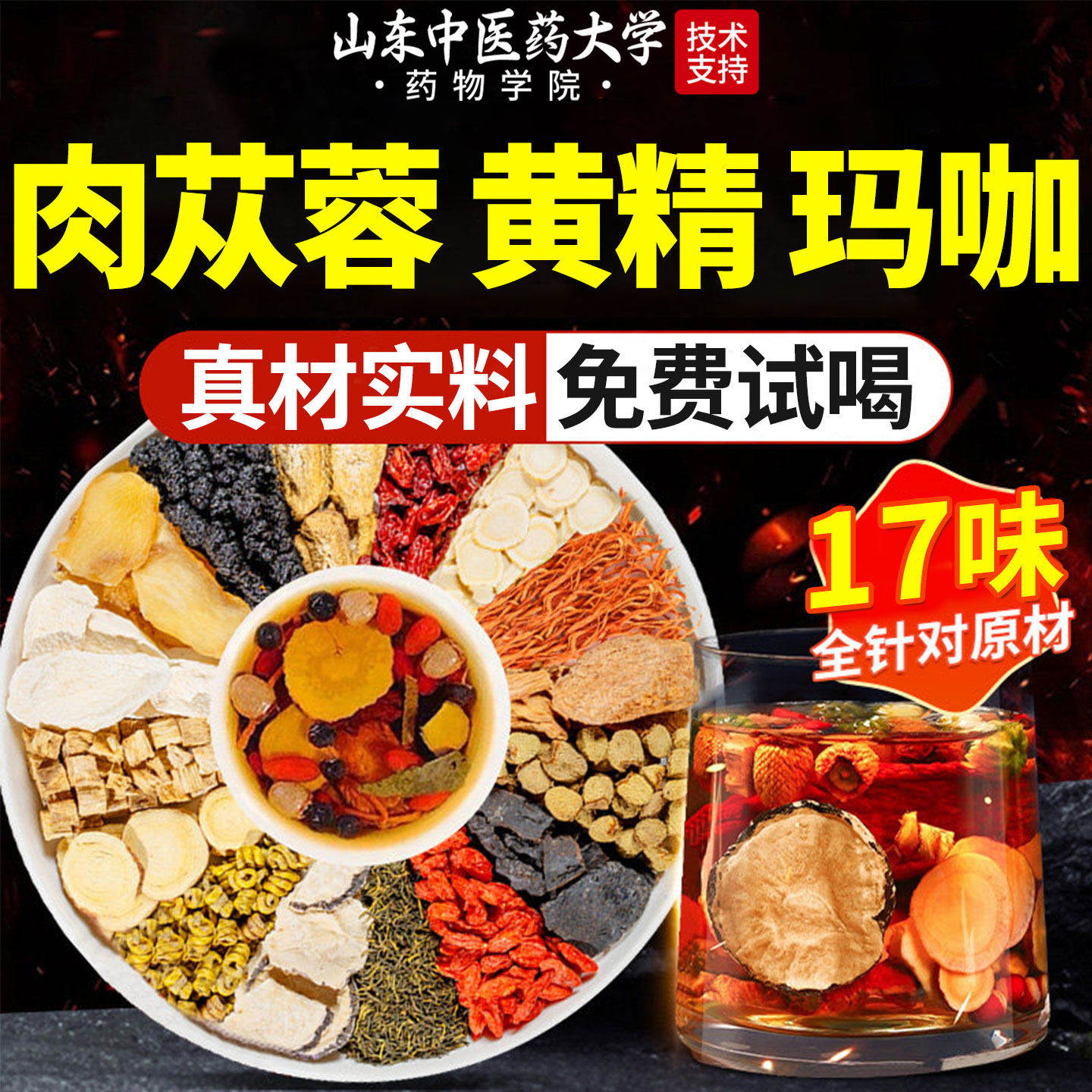 八宝茶桑葚枸杞茶叶男肾补固补气精补血补强五六宝男士养生茶包肾