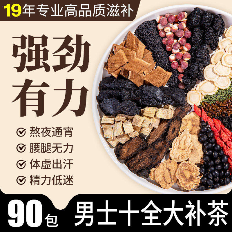 男性养生五宝茶 人参黄精枸杞非保健食品 草木方熬夜保健茶包