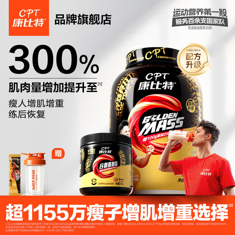 康比特增肌粉瘦人瘦子专用增肌增重乳清蛋白粉健身官方店正品