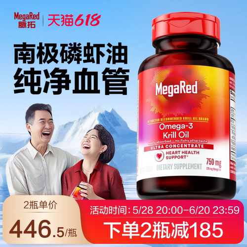 MegaRed/脉拓南极精萃磷虾油omega3美国原装进口深海非鱼油软胶囊