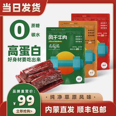 牧子原 内蒙古风干牛肉运动代餐款无添加零碳低脂高蛋白正宗特产