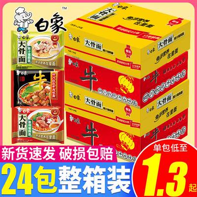 白象方便面原汁大骨面红烧牛肉面24袋整箱泡面官方旗舰店同款