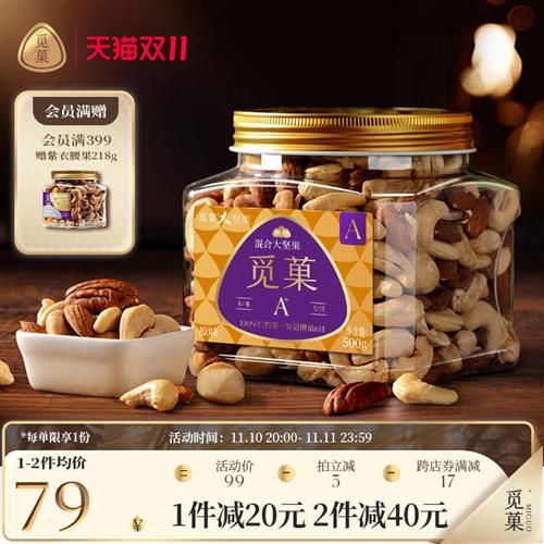 觅菓A+级大混合坚果仁1斤罐装原味孕妇零食每日纯干果无添加健身