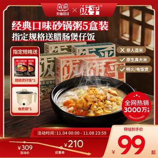 饭乎海鲜砂锅粥咸骨粥方便快煮即食食品速食粥懒人方便早餐粥5盒