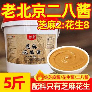 老北京二八酱商用5斤大桶装 芝麻酱花生酱火锅蘸料拌热干面麻辣烫