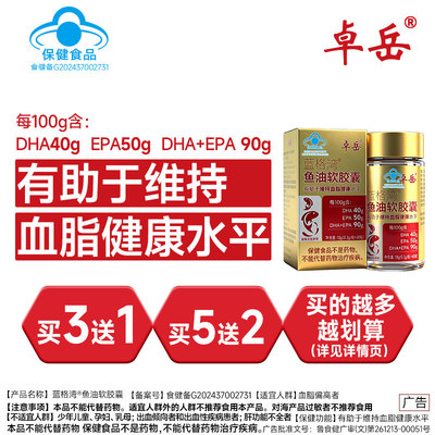 卓岳鱼油omega3软胶囊官方店正品高含量深海鱼油高浓度epa
