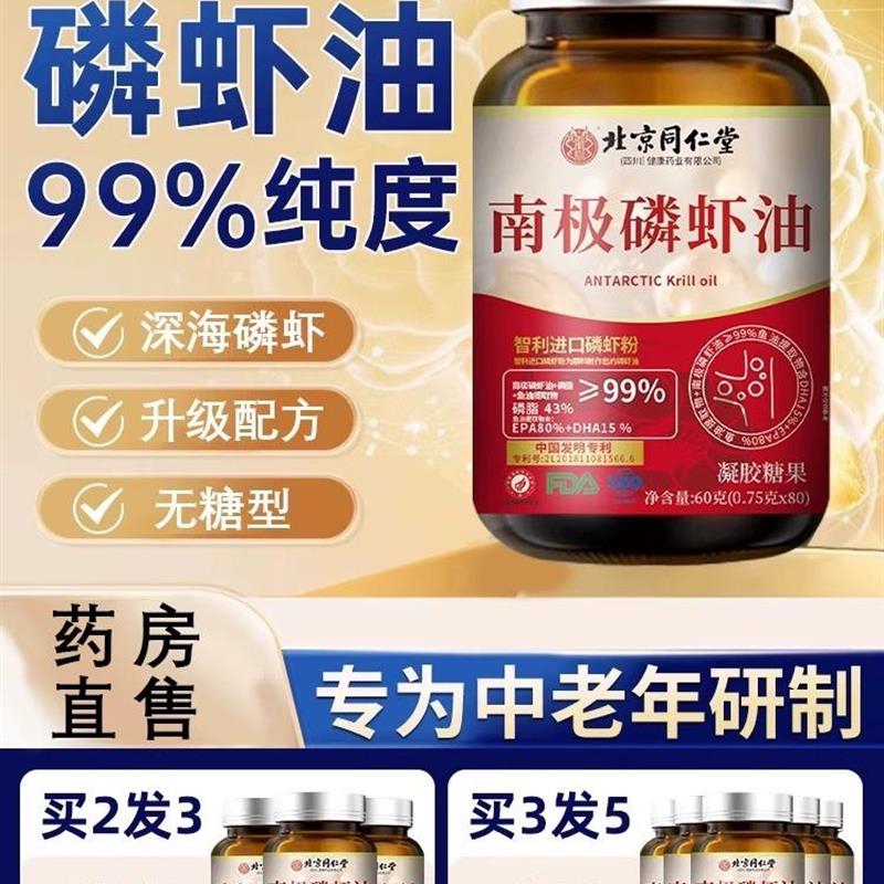 北京同仁堂南极磷虾油纯深海鱼油软胶囊官方旗舰店正品高含量8fc