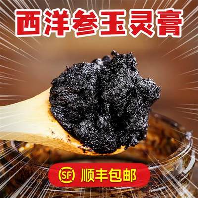 玉灵膏正品北京同仁堂气血官方旗舰店桂圆龙眼肉西洋参粉蒸制600g