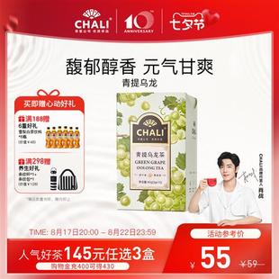 肖战推荐 CHALI青提乌龙茉莉花茶果茶水果叶茶里公司冷泡茶