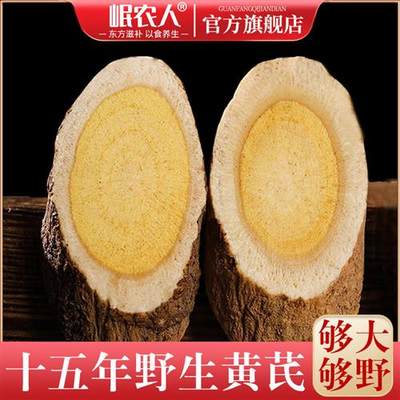 野生黄芪片500g官方旗舰店正品泡水喝特级中药材当归党参组合北芪