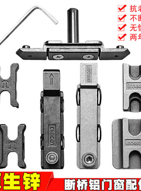 断桥铝平开窗锁扣纱窗卡扣窗纱一体锁点系统窗LOCKING窗锁扣配件