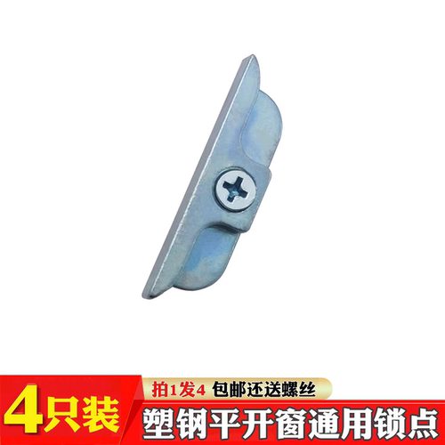 老式塑钢平开门窗锁点卡扣配件