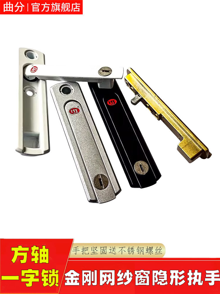金刚网纱窗锁内平开窗方轴隐藏式执手扁平把手带钥匙一字条形锁