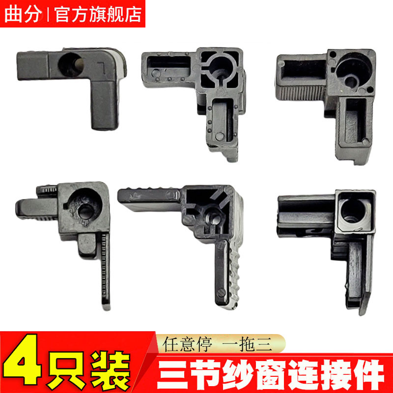 三推金刚网纱窗角码上下固定角
