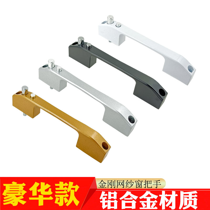 金刚网纱窗把手正面安装螺丝执手