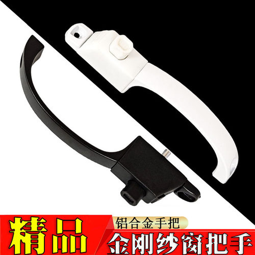 三推金刚网纱窗把手防盗纱窗执手