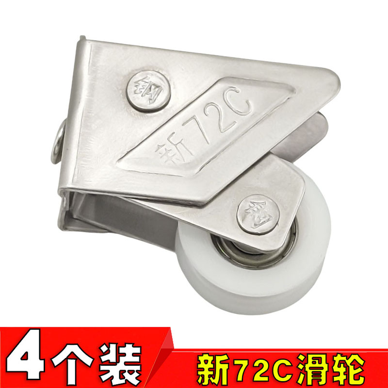 老式铝合金窗户滑轮新72C