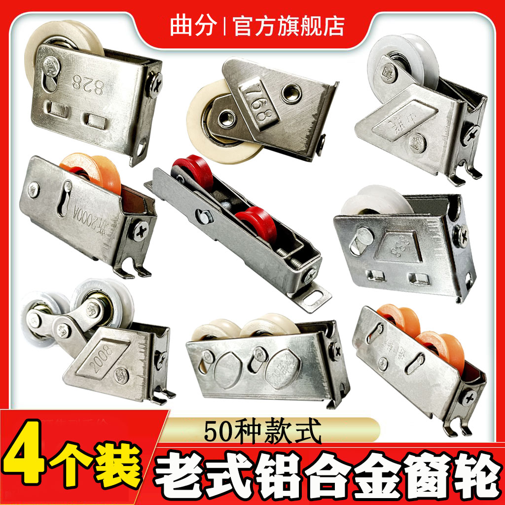 铝合金窗户滚轮老式玻璃移门轨道地轮推拉塑钢门窗凹槽滑轮子配件