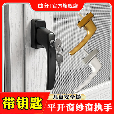 108窗纱一体儿童安全把手锁金刚网纱窗带钥匙执手内平开窗户拉手