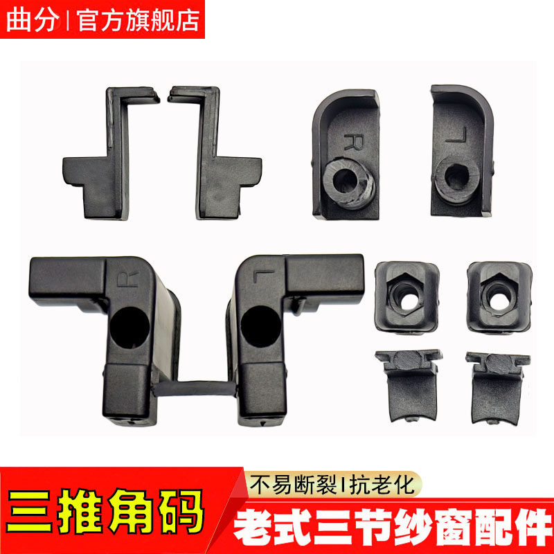 三节纱窗塑料角码圆边随意停卡扣