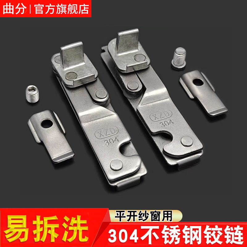 304不锈钢可拆卸金刚网纱窗铰链