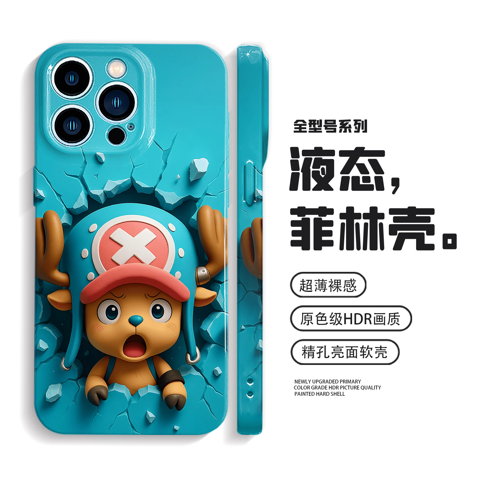 Q版乔巴手机壳iPhone16promax苹果15小米14适用nova13华为mate70海贼王vivox200荣耀magic7pro防摔oppofindx8