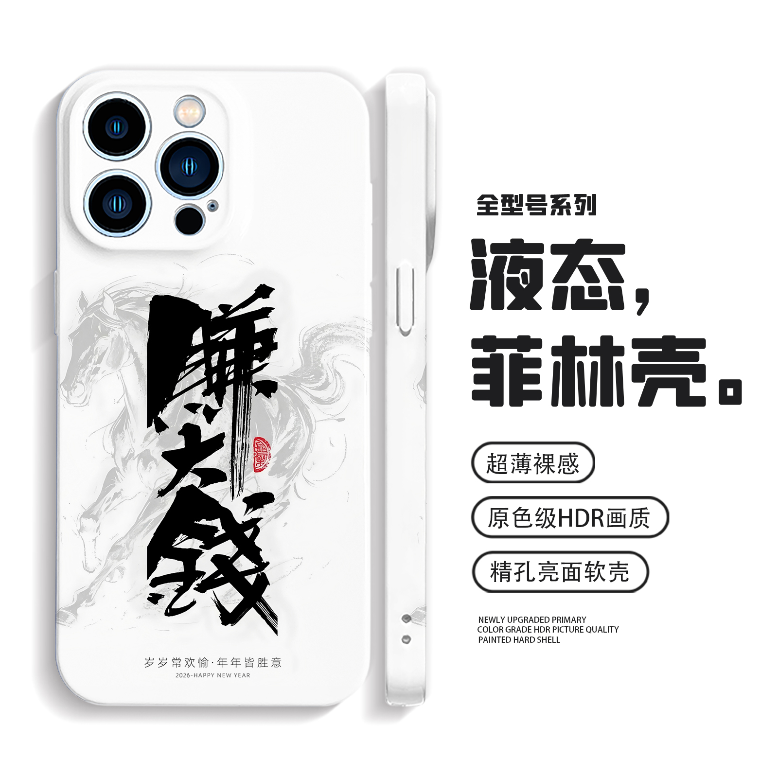 马年赚大钱手机壳iPhone17promax苹果16小米15华为pura80防摔mate70适用vivoiqoo13荣耀500文字oppoReno14pro